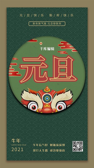 元旦舞狮绿色创意海报