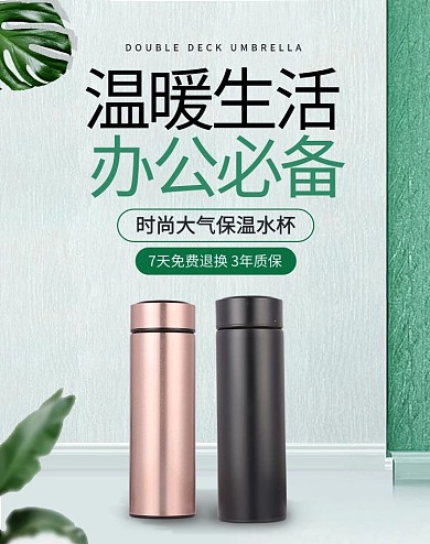 金属大气商务不锈钢保温杯竖版banner