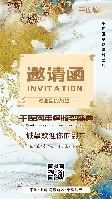 年会邀请函鎏金金色创意海报
