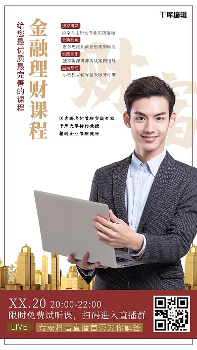 课程直播人物红色简约海报