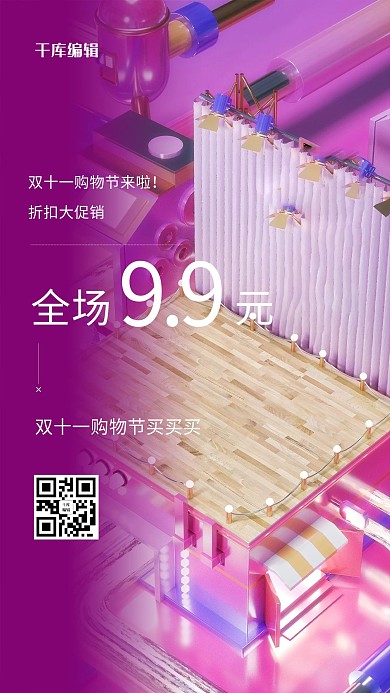 双十一购物节粉色c4d海报