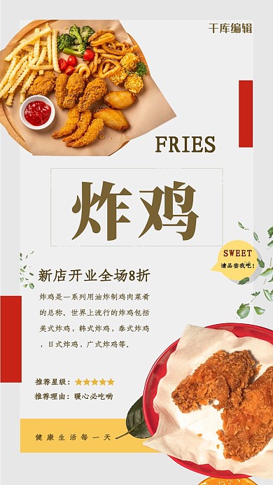 美食促销炸鸡白色简约海报