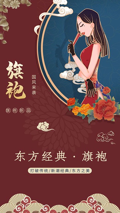 千库编辑原创元素服装上新旗袍美女红蓝色国潮海报