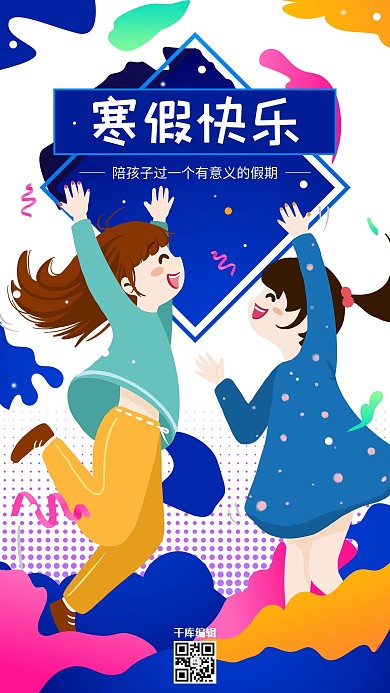 寒假卡通小女孩撞色卡通海报