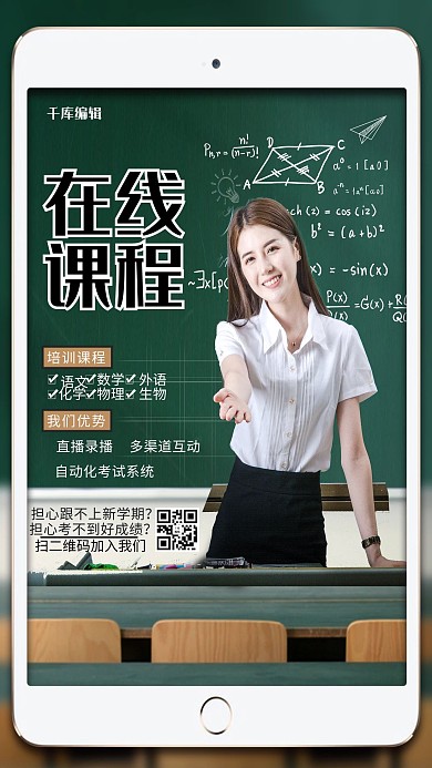 在线教育老师绿色创意海报