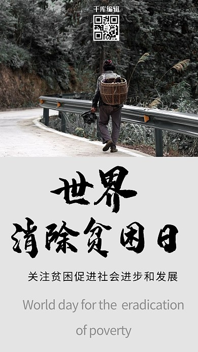 世界消除贫困日老人灰色简约