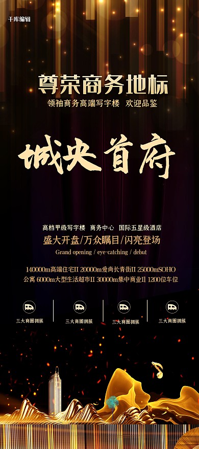 房地产易拉宝黑金高端大气房地产展架