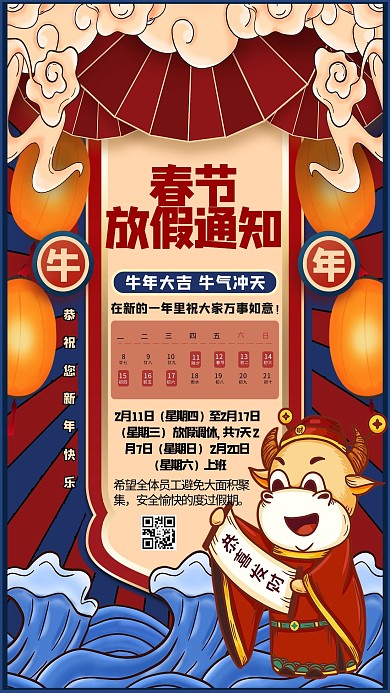 春节放假通知红色国潮风海报