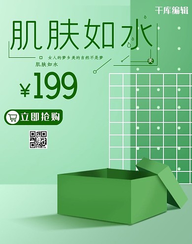 绿色小清新肌肤如水美肤淘宝banner