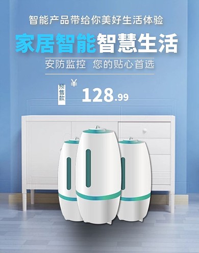 居家智能 空气净化器蓝色简约