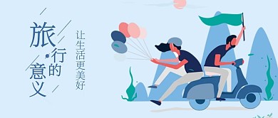 千库网原创公众号旅行配图