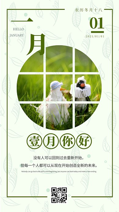 一月你好草地上的黏土小人绿色清新海报