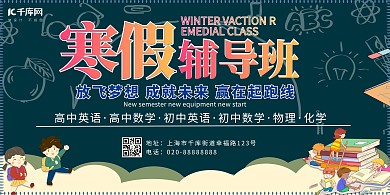 寒假班招生学生黑色创意展板