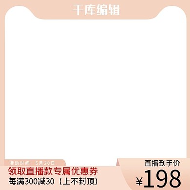 电商促销直播活动简约渐变主图