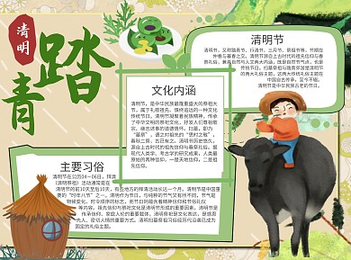 踏青清明Word手抄报