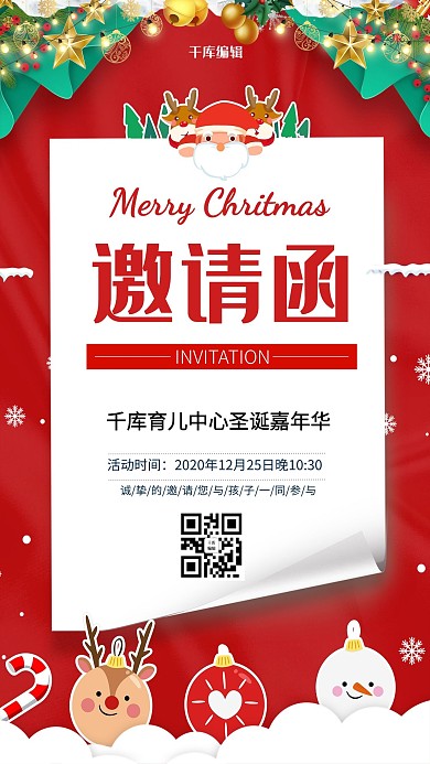 圣诞节邀请函圣诞老人信纸红色卡通风海报