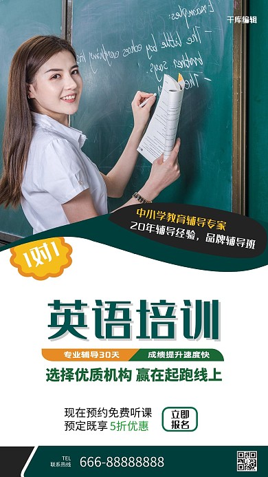 教育女教师绿色创意海报