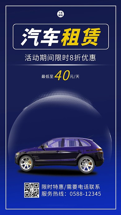 汽车租赁车蓝色渐变海报