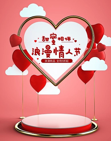 情人节展台粉色c4d电商竖版banner