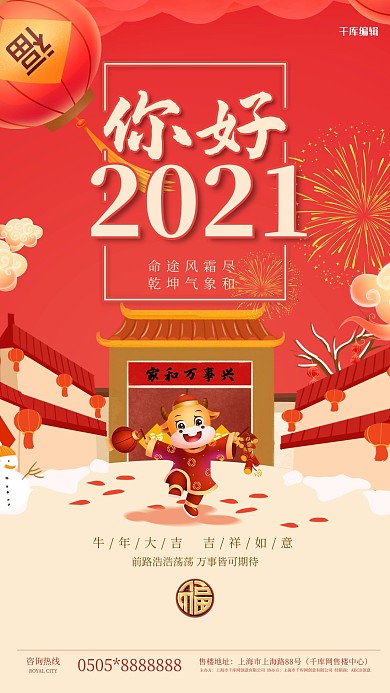 你好2021牛红色创意海报