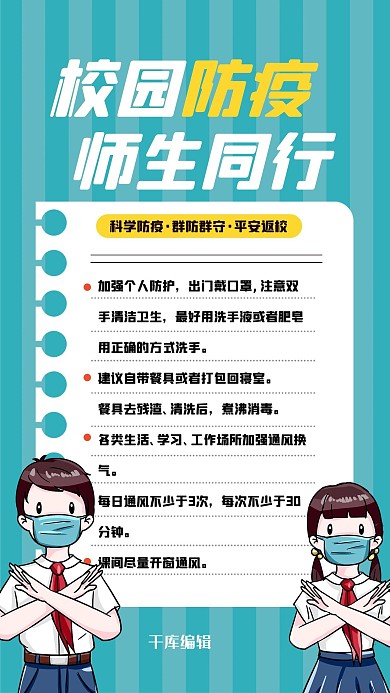 防疫指南蓝色简约海报