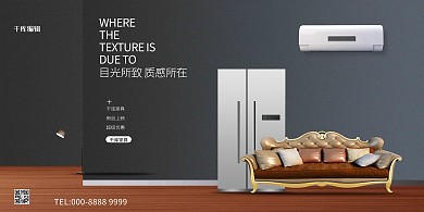 家具促销沙发灰色创意展板