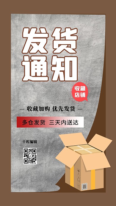 千库编辑原创发货通知包裹黄色简约海报