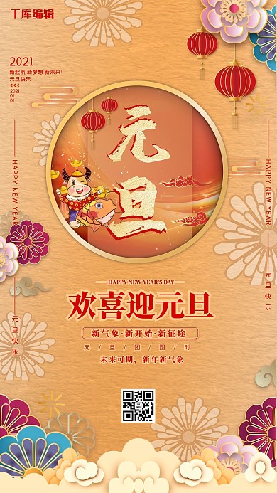 元旦花朵黄色剪纸风海报