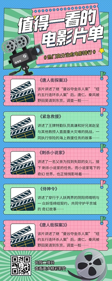 电影推荐值得一看片单粉绿色插画手绘卡通可爱营销长图