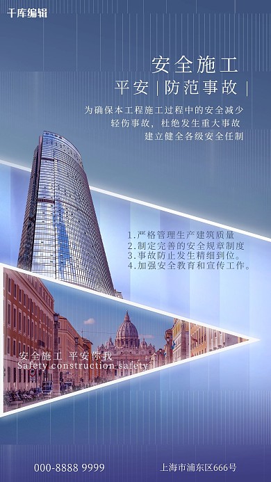 安全施工摄影图蓝色简约大气海报