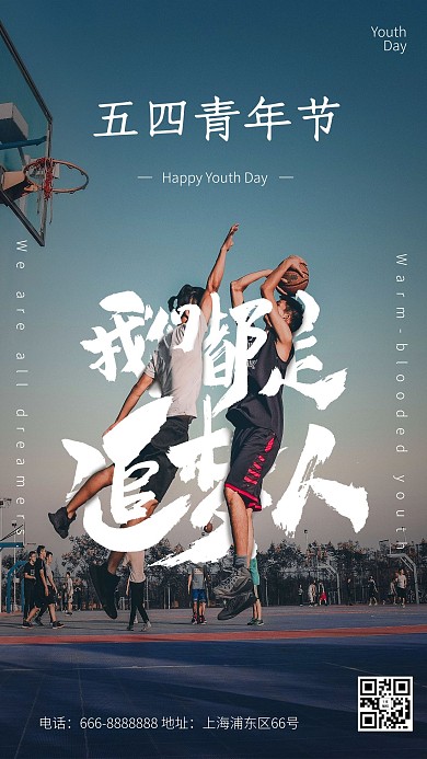 五四青年节励志图文蓝色简约海报