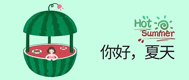 夏天西瓜简约风手机配图
