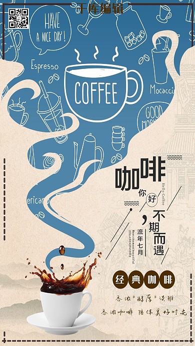 咖啡菜单经典风简约宣传海报