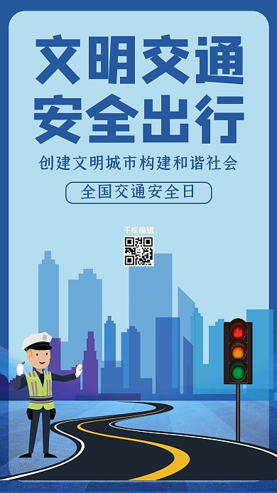 蓝色创意文明交通安全出行海报