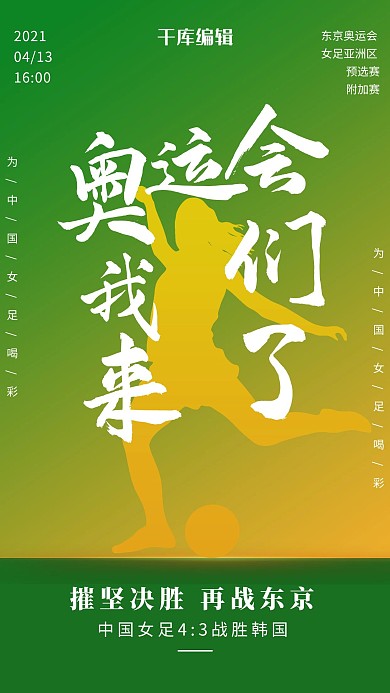 女足运动员剪影绿色渐变风海报