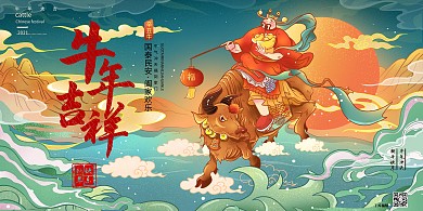 千库编辑原创元素牛年吉祥新年快乐冷色系插画风展板