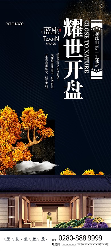 高档炫丽房地产盛大开盘设计企业宣传展架