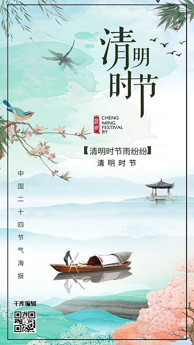 清新春暖花开清明踏青海报设计
