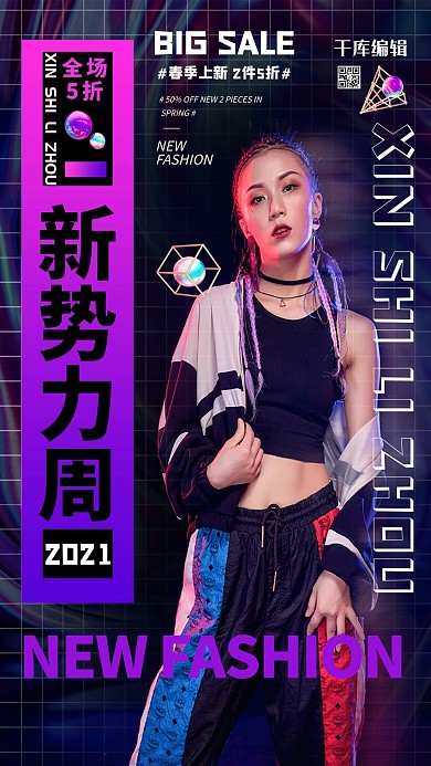 新势力周女装黑色镭射渐变海报