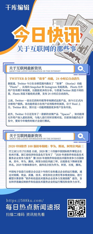 新闻资讯几何蓝色商务扁平营销长图
