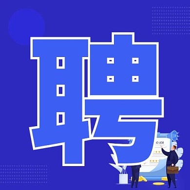 千库编辑原创元素聘招聘蓝色渐变公众号次图