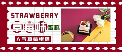草莓味蛋糕草莓蛋糕红色摄影图公众号首图