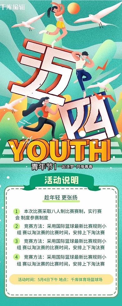 五四青年节活动绿色插画营销长图