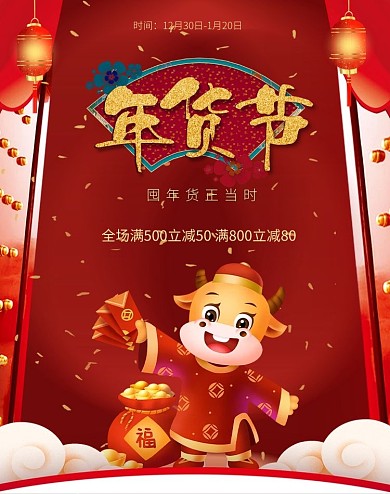 年货节牛红色喜庆电商banner