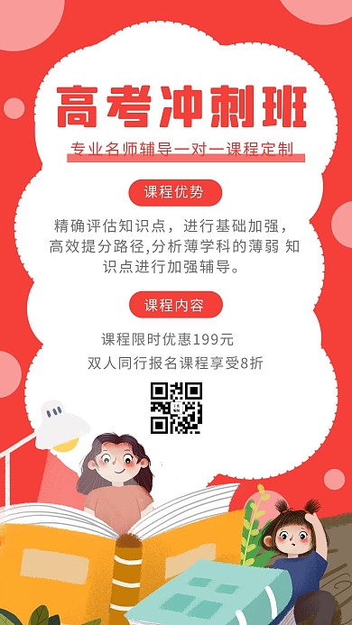 高考冲刺女孩 读书红色卡通海报