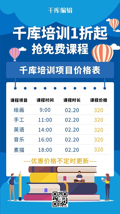 辅导班培训项目价格表蓝色卡通海报
