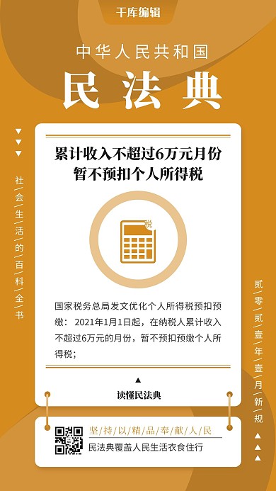 民法典计算机图标姜黄色简约风手机海报
