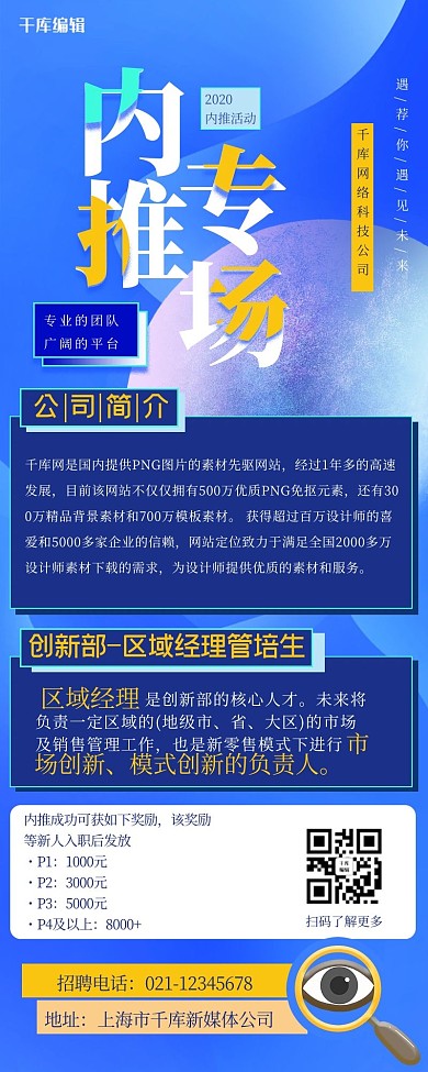 秋季招聘几何蓝色渐变手机端长图