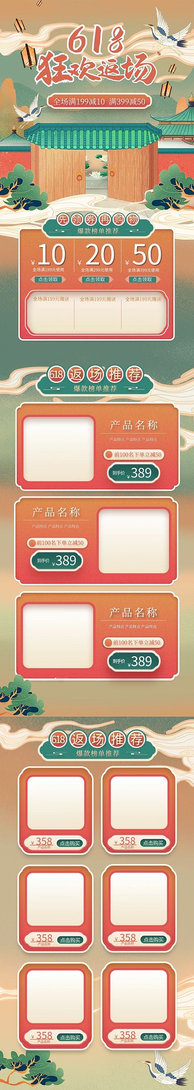 618狂欢返场手绘国潮中国风手机端首页