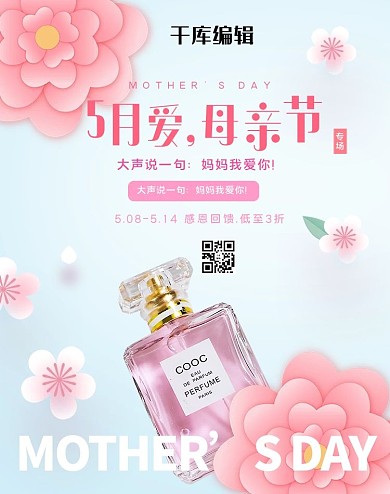 母亲节香水蓝色清新banner